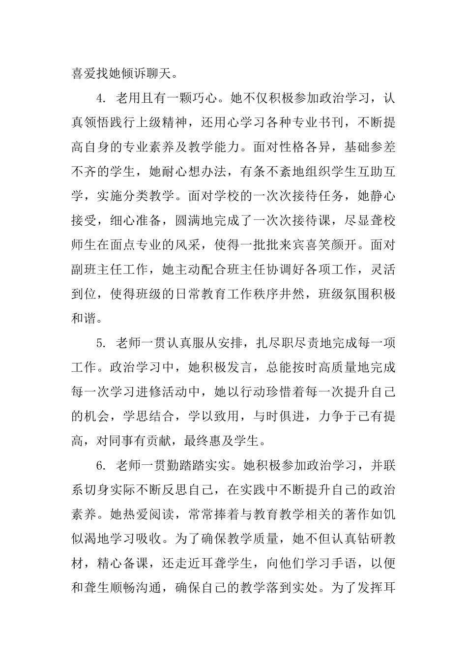 师范生见习评语精选_第2页