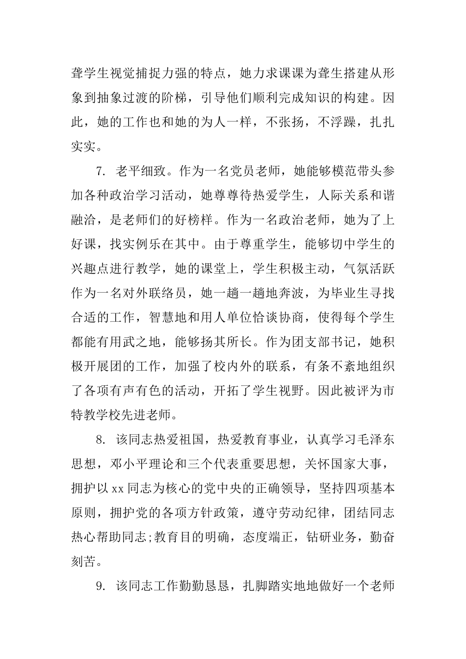 师范生见习评语精选_第3页