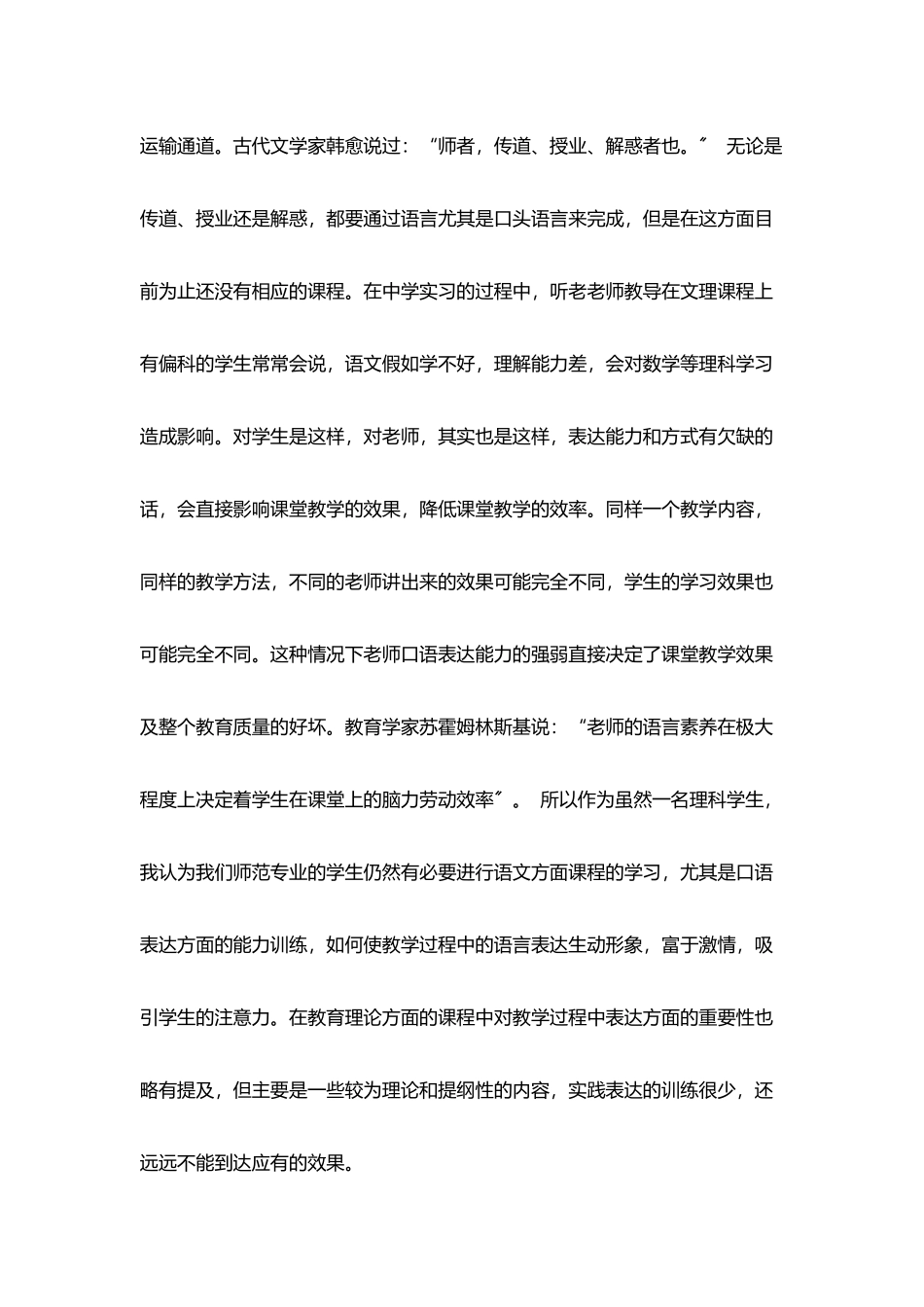 师范生见习报告格式范文_第2页