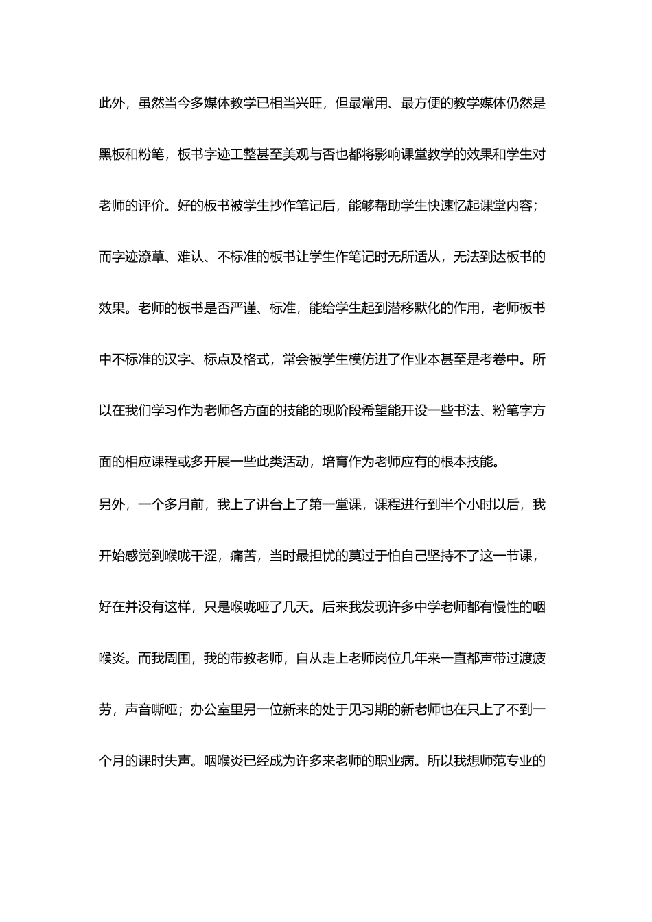 师范生见习报告格式范文_第3页