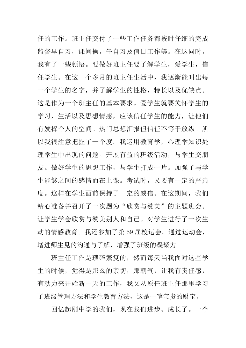 师范类专业学生实习总结_第3页
