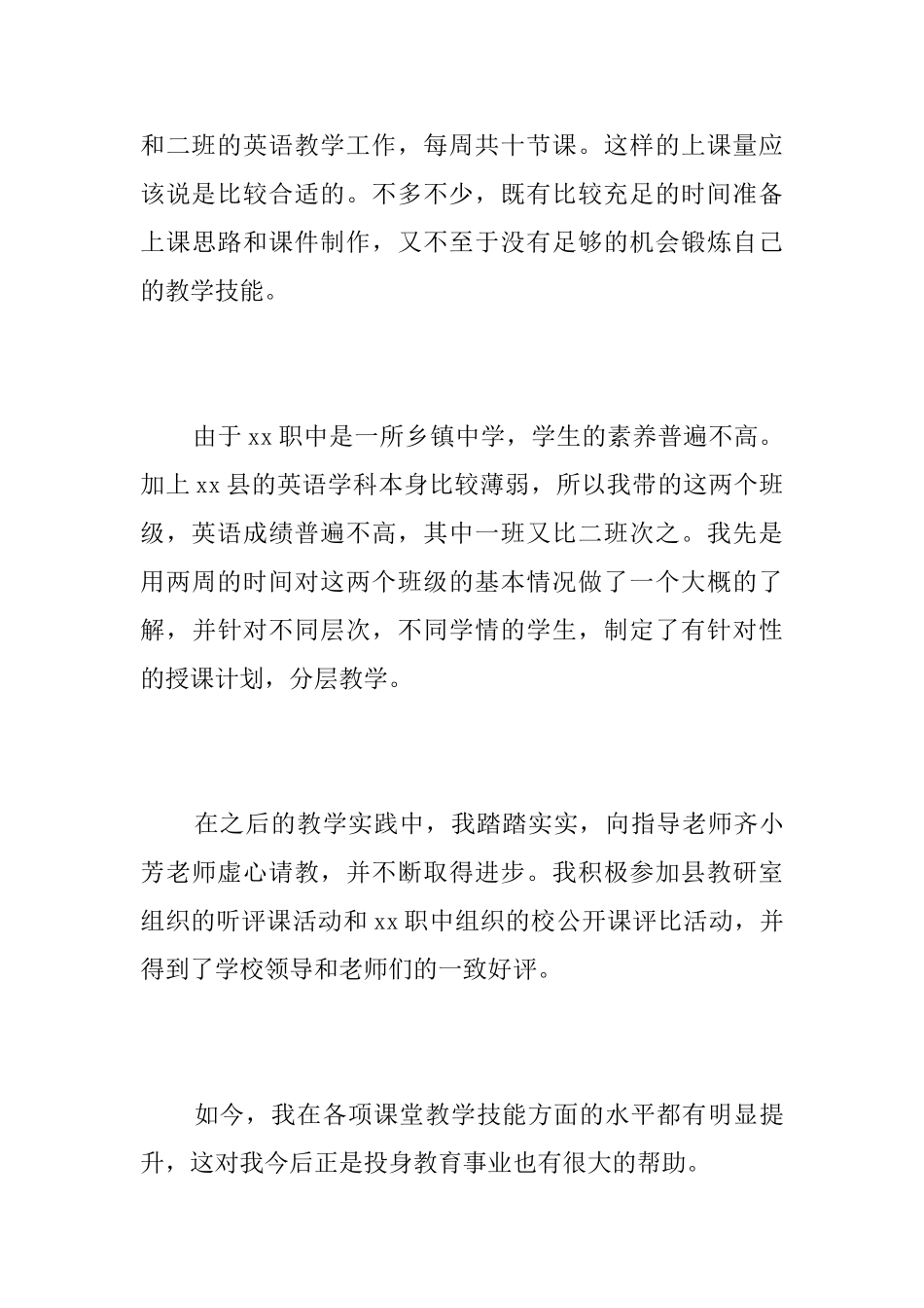 师范生顶岗实习个人总结三篇_第3页