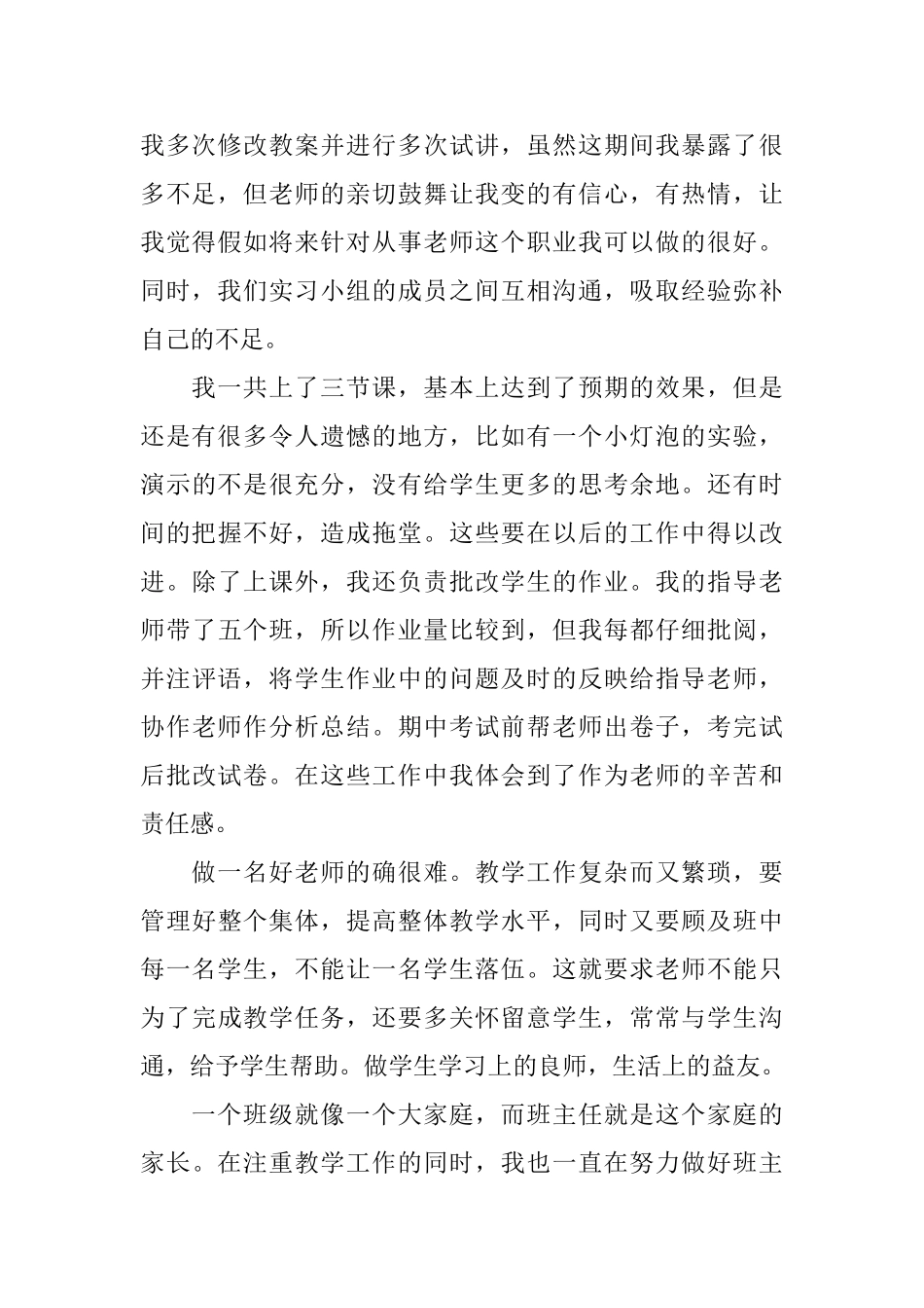 师范类大学生实习总结_第2页