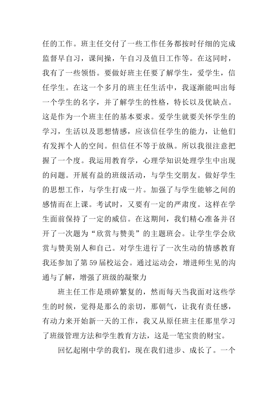 师范类大学生实习总结_第3页