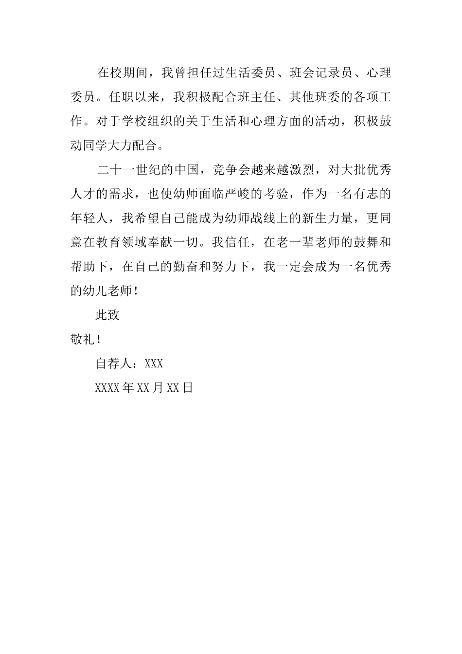 师范类学生自荐书范文_第2页