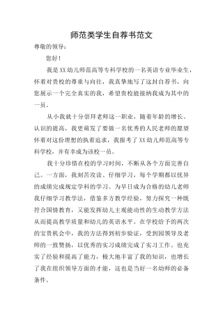 师范类学生自荐书范文
