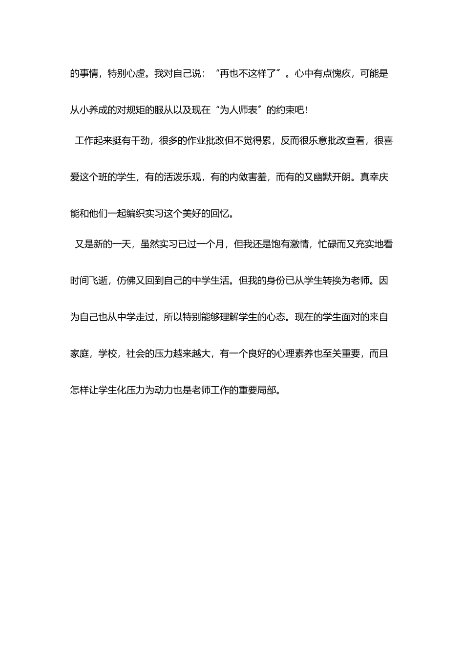 师范类大学生毕业实习日志模板_第3页