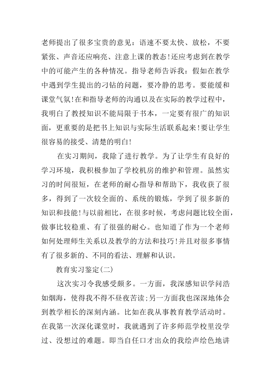 师范类学生教育实习工作自我鉴定_第2页