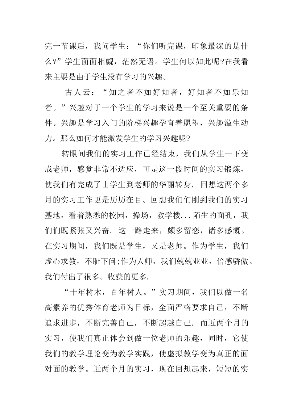 师范类学生教育实习工作自我鉴定_第3页