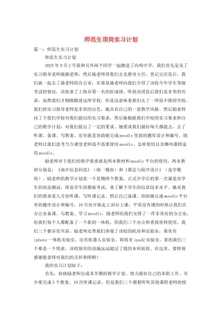 师范生顶岗实习计划