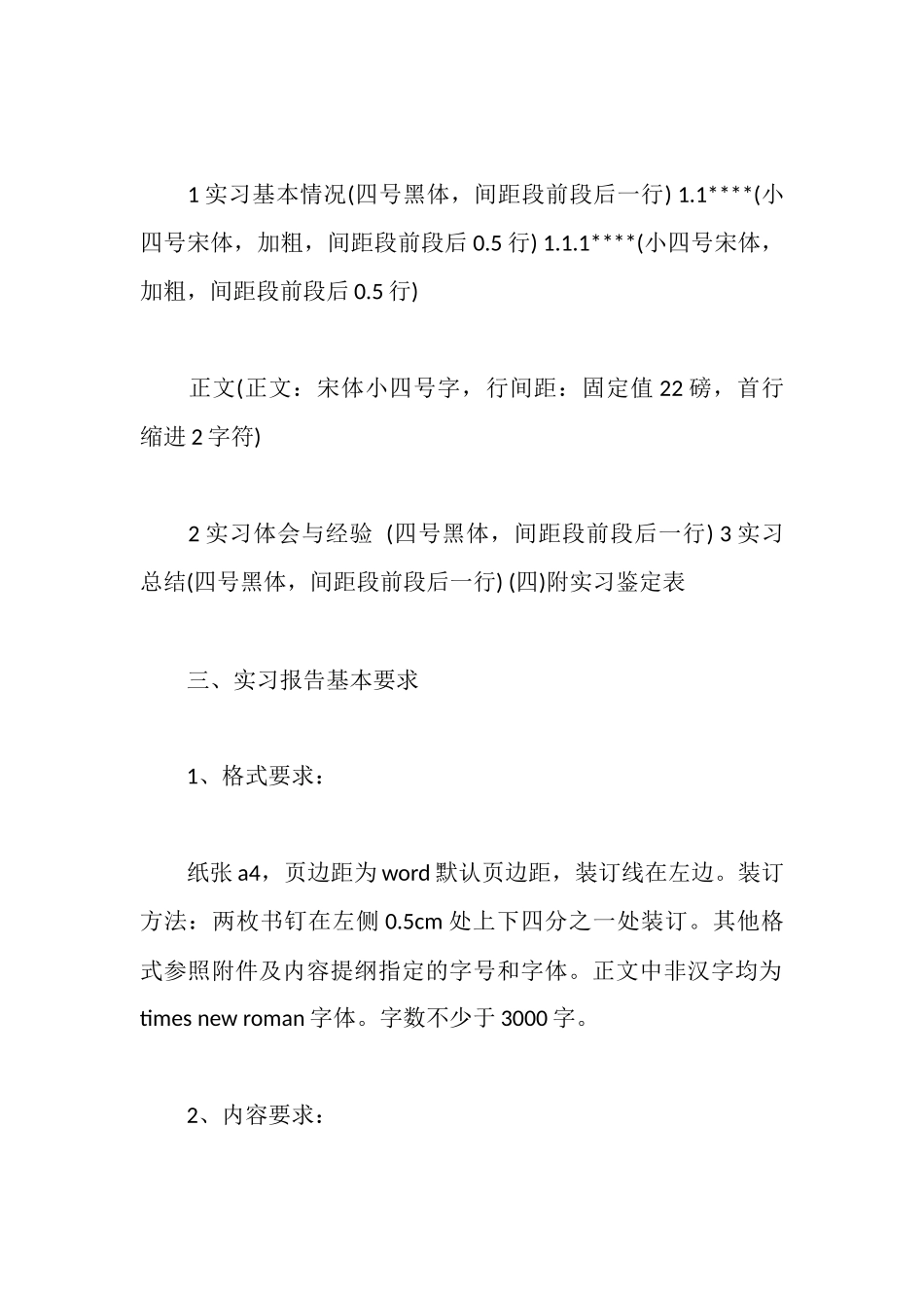 师范生顶岗实习报告格式参考_第2页