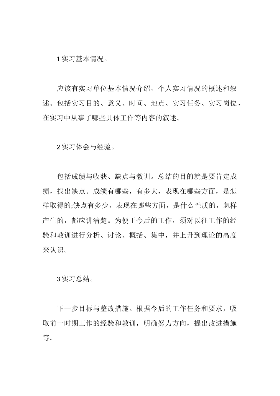 师范生顶岗实习报告格式参考_第3页