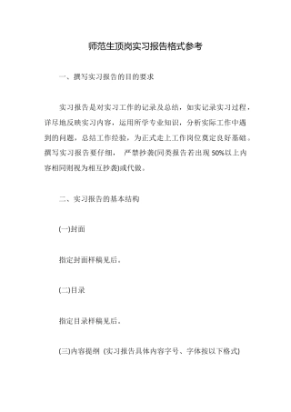 师范生顶岗实习报告格式参考