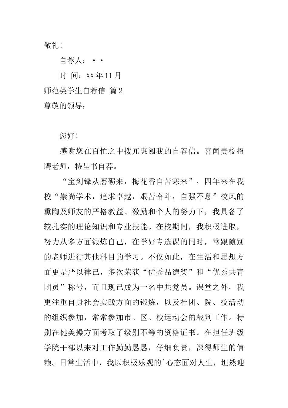 师范类学生自荐信3篇_第3页