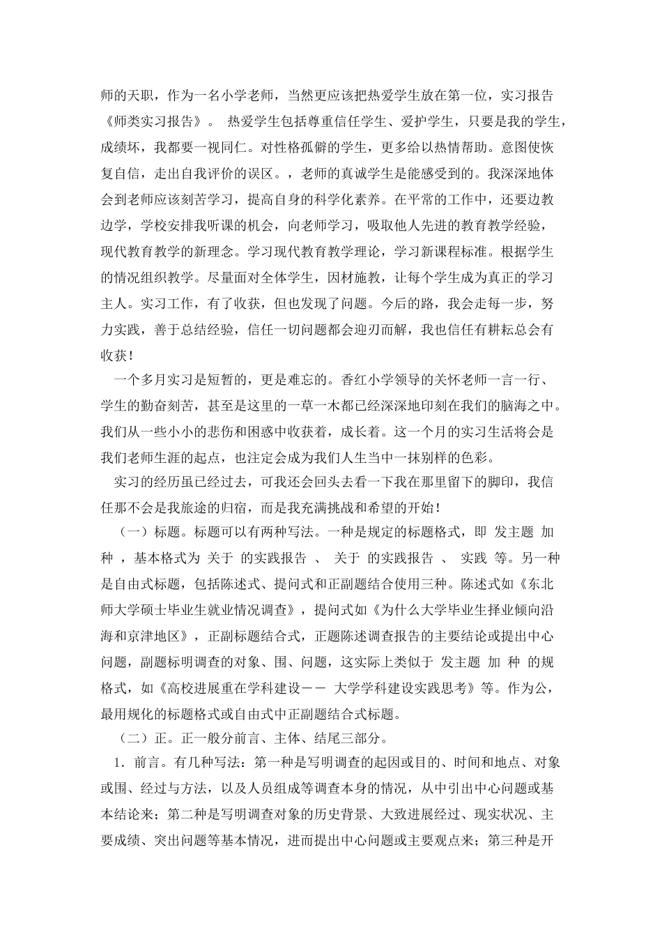 师范类实习报告_第2页