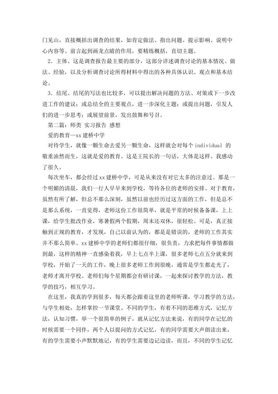 师范类实习报告_第3页