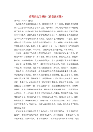 师范类实习报告