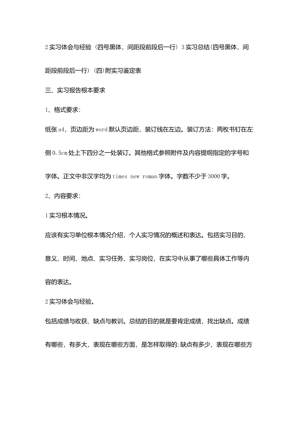 师范生顶岗实习报告格式参考_第2页