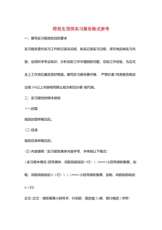 师范生顶岗实习报告格式参考
