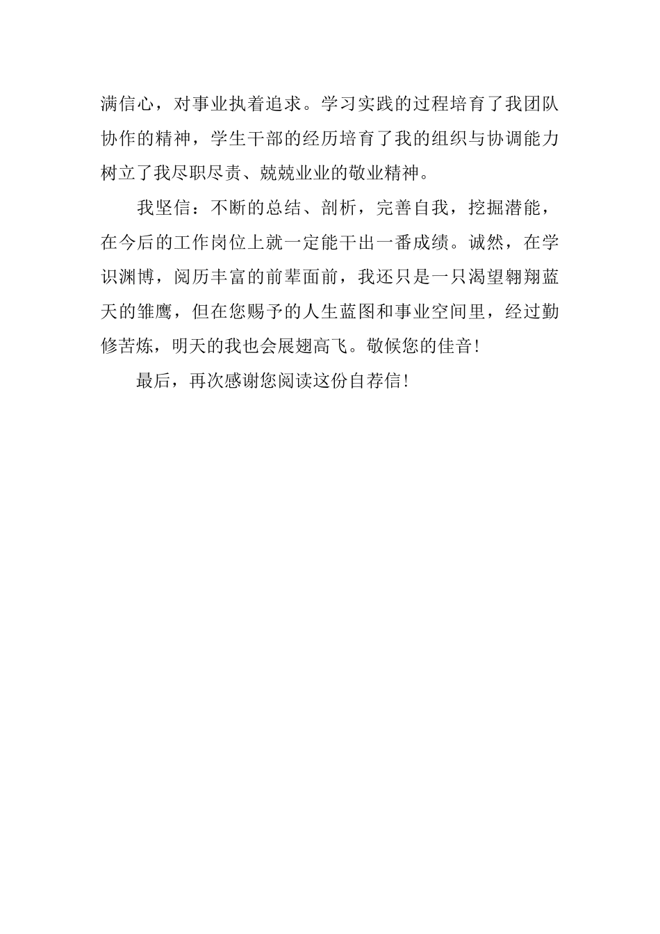 师范类学生求职信范文_第2页