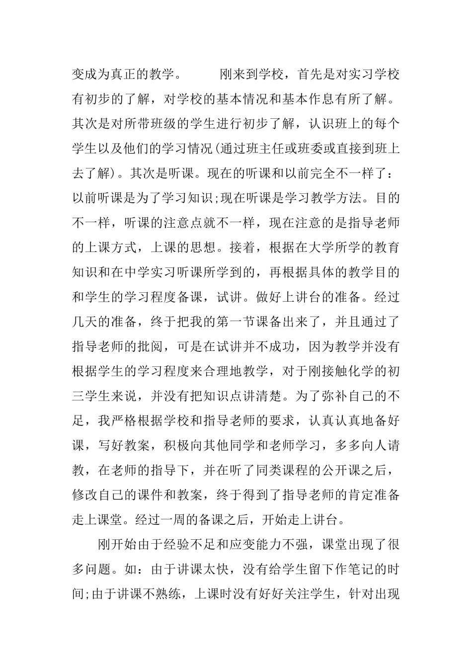师范类实习生自我鉴定范文_第2页