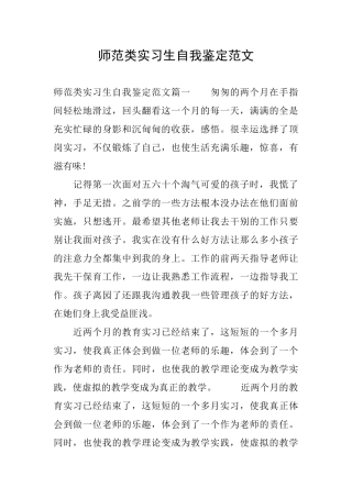 师范类实习生自我鉴定范文