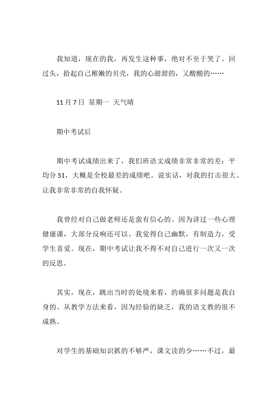 师范类实习日记_第3页