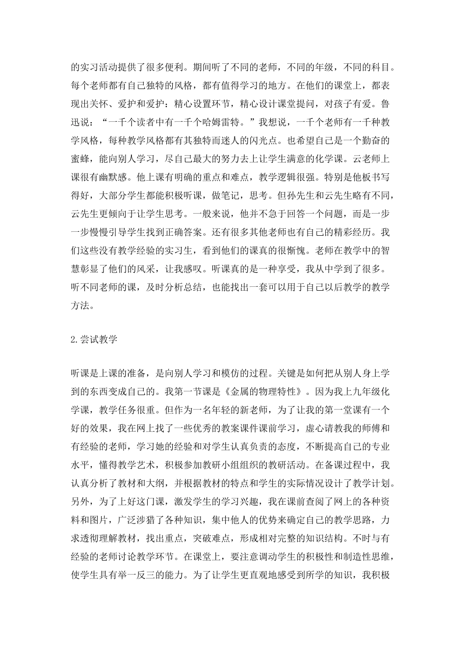 师范类实习总结范文_第2页