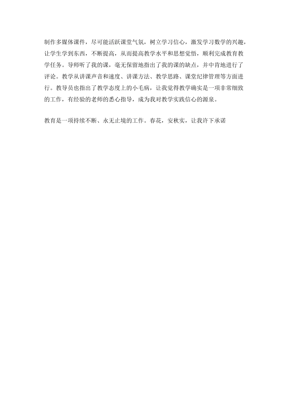 师范类实习总结范文_第3页