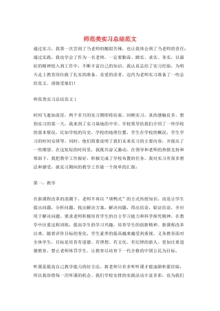 师范类实习总结范文