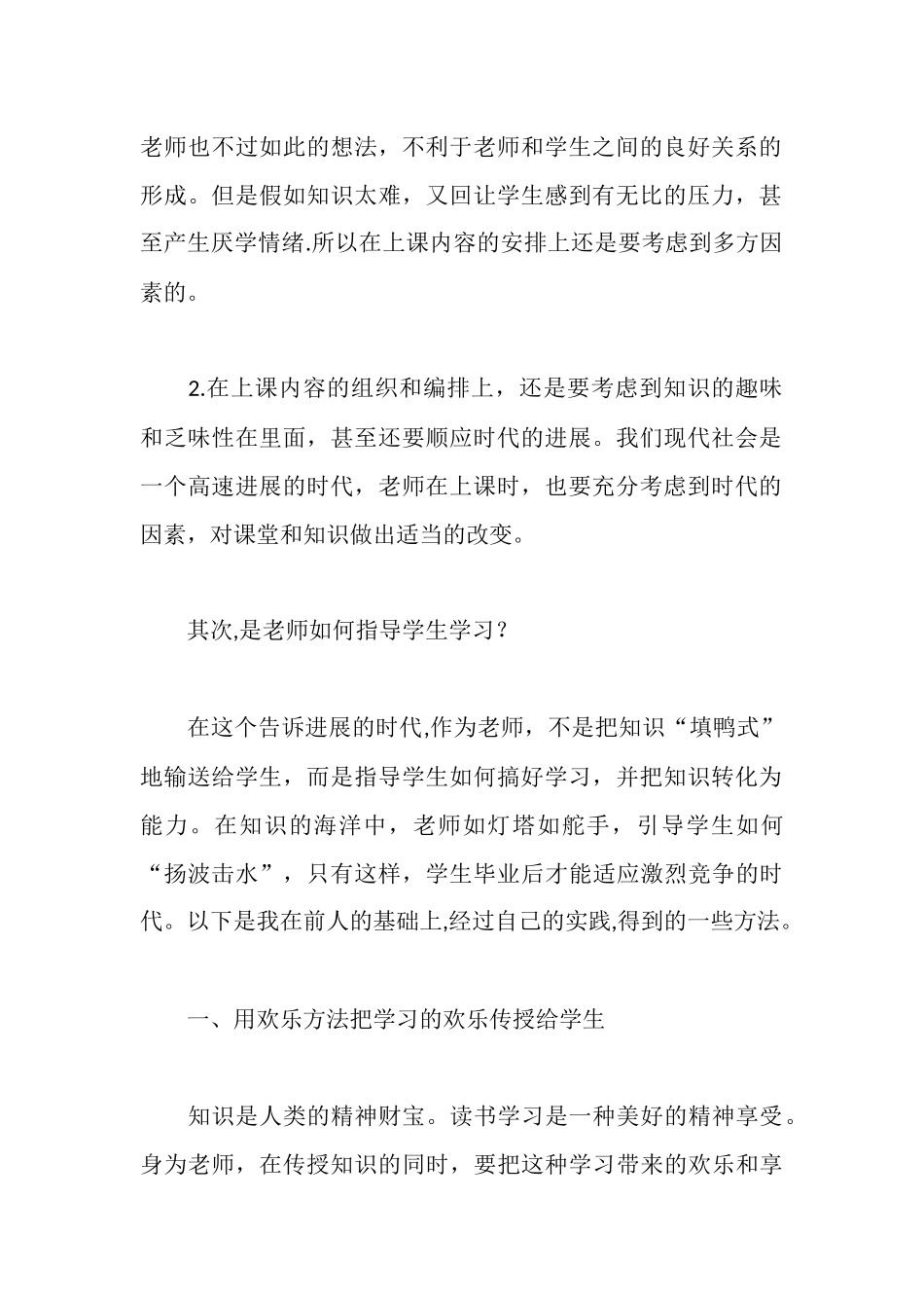 师范类教师教学实习报告_第2页