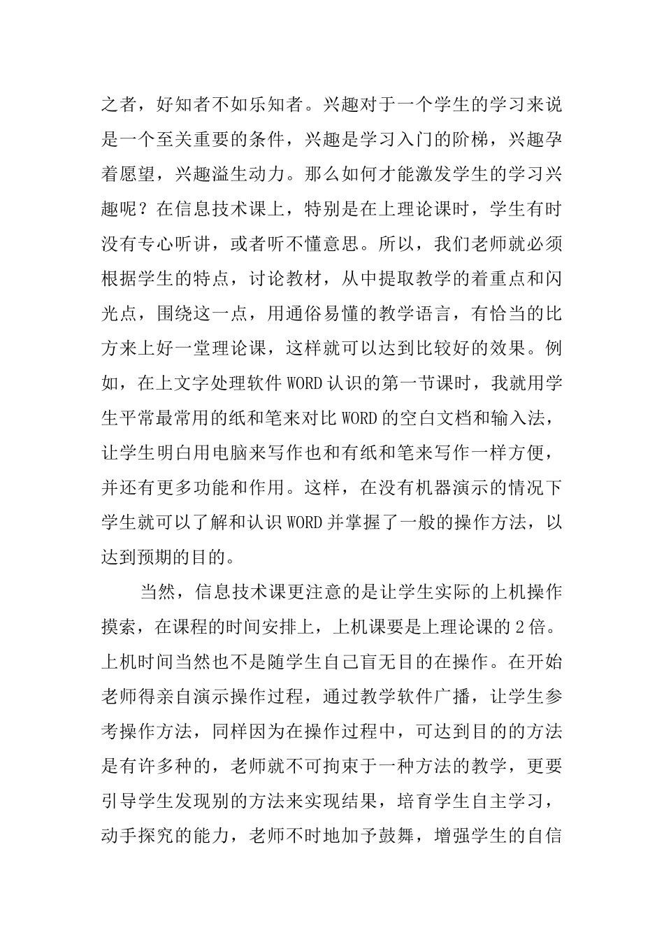 师范类毕业实习报告_第2页