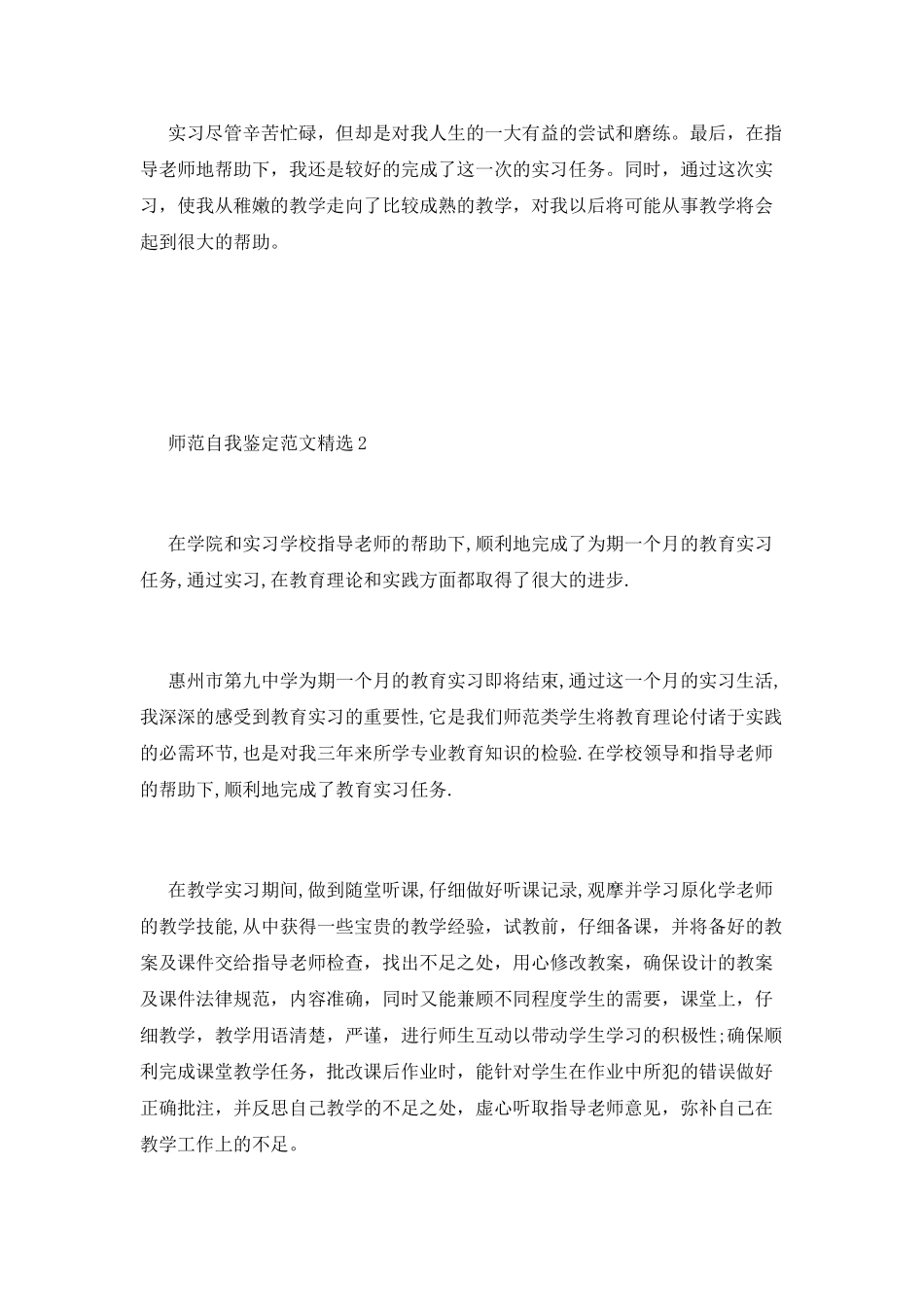 师范自我鉴定范文精选_第2页
