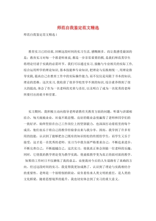 师范自我鉴定范文精选