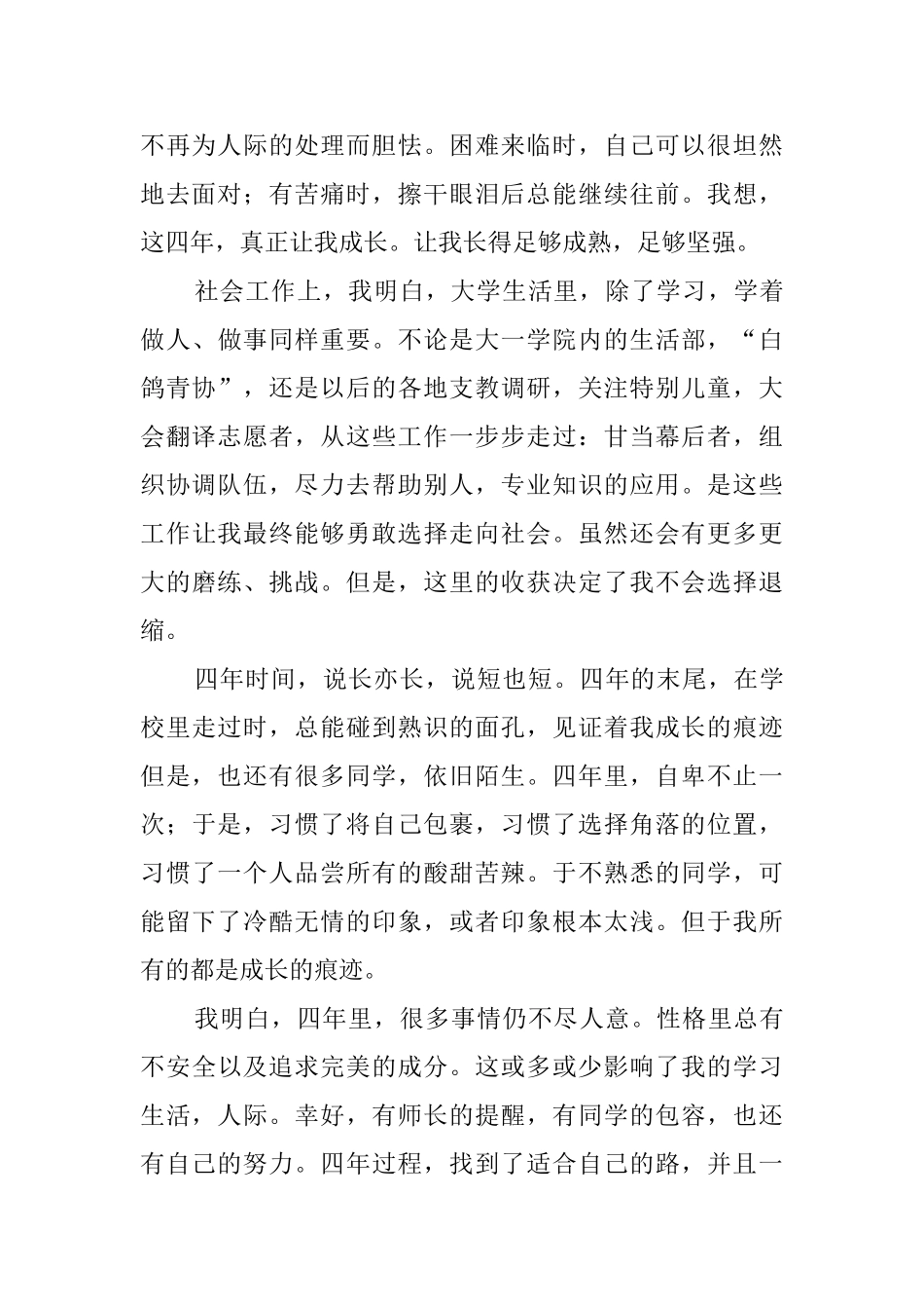 师范英语系的毕业生自我鉴定_第2页