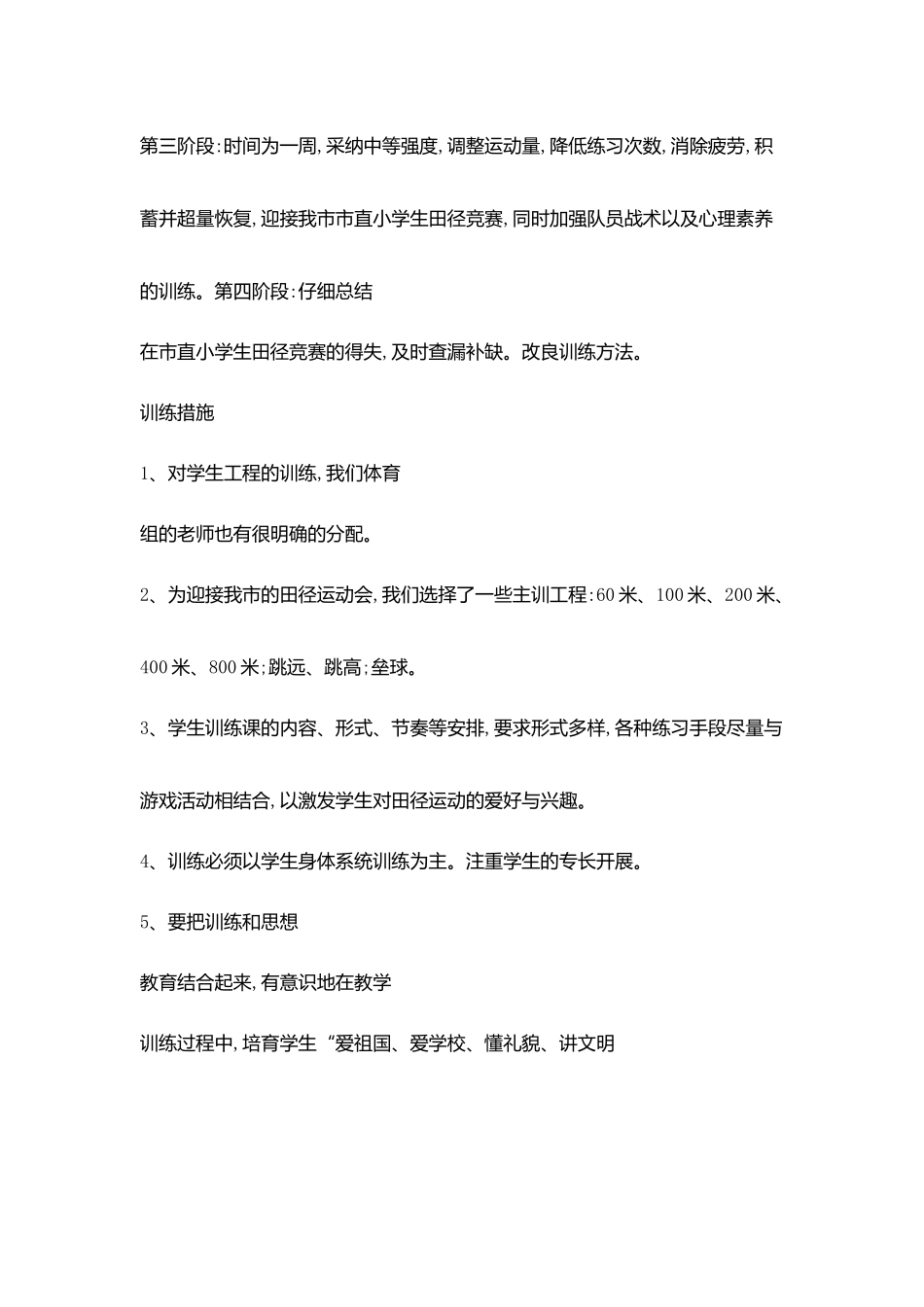 师范附小秋季田径运动会训练计划范文_第2页