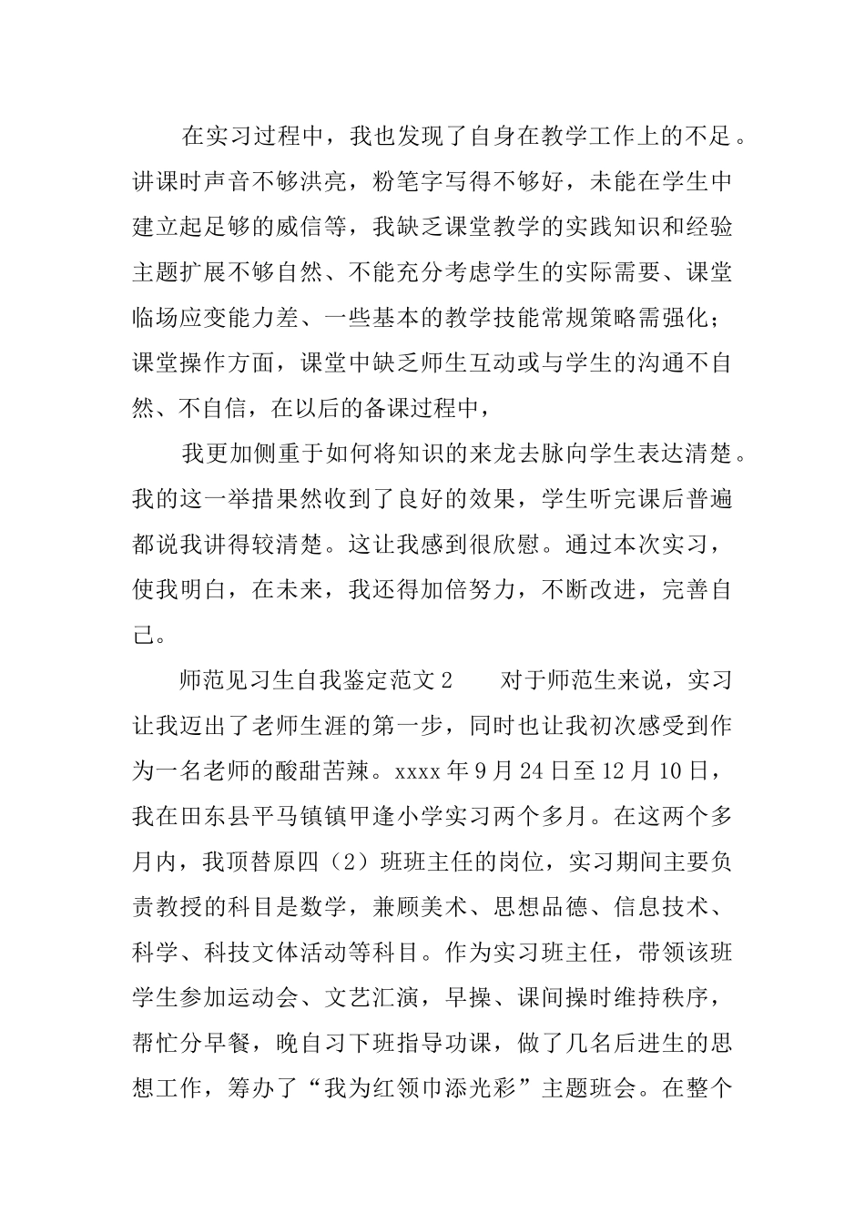师范见习生自我鉴定范文_第2页