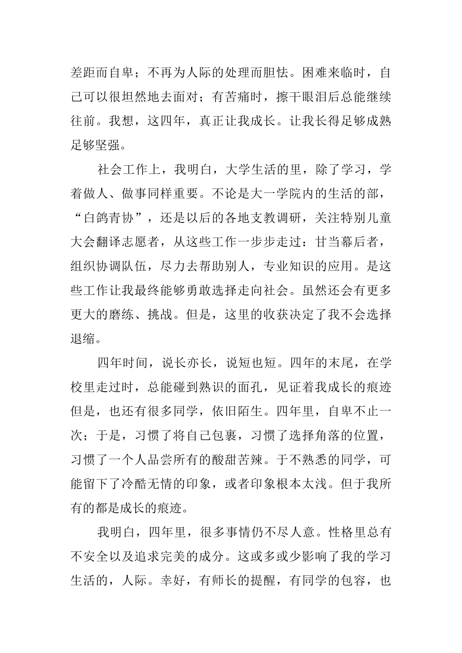 师范英语系毕业生自我鉴定_第2页