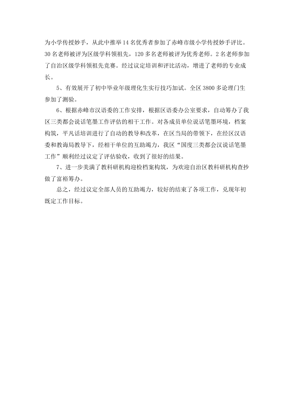 师训教研中间工作总结筹划范文_第3页