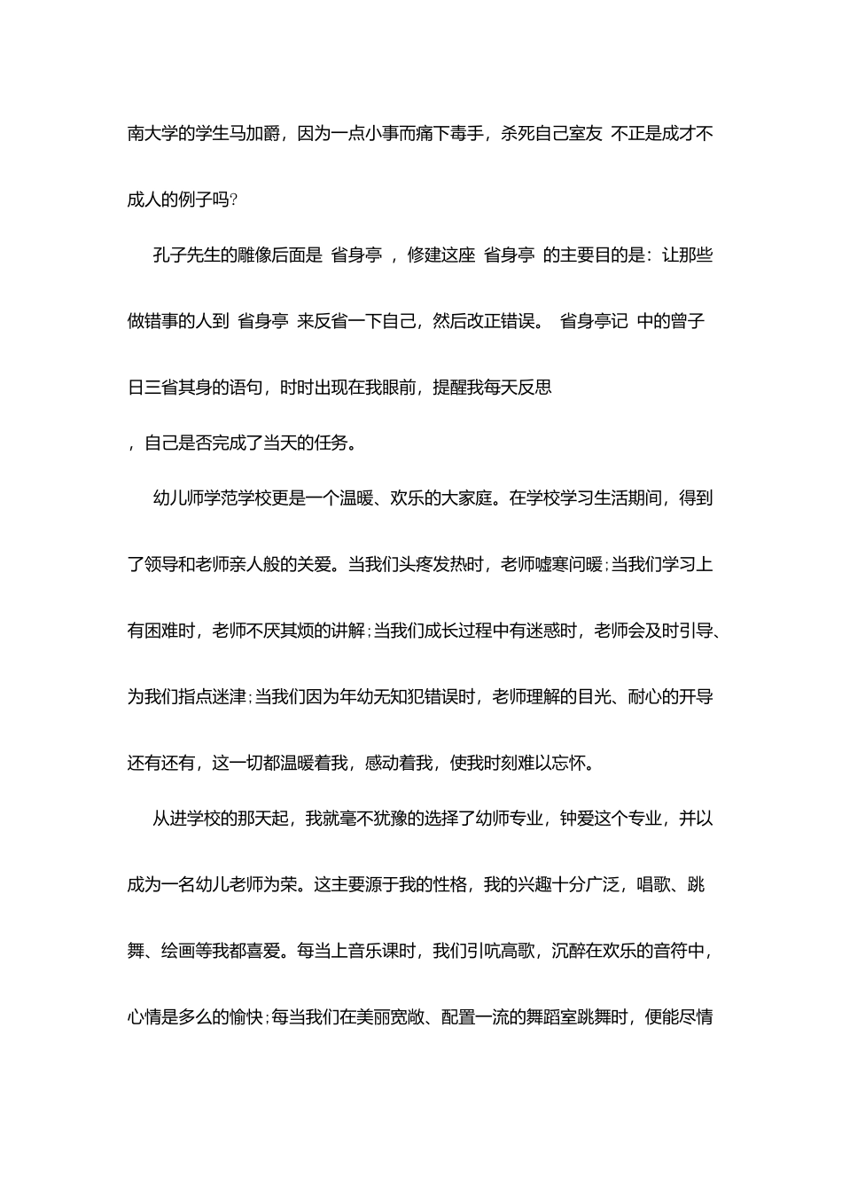 师范院校学生演讲稿_第2页