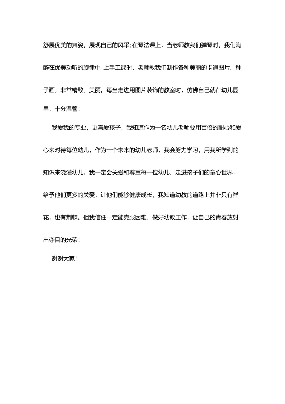 师范院校学生演讲稿_第3页