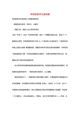 师范院校学生演讲稿