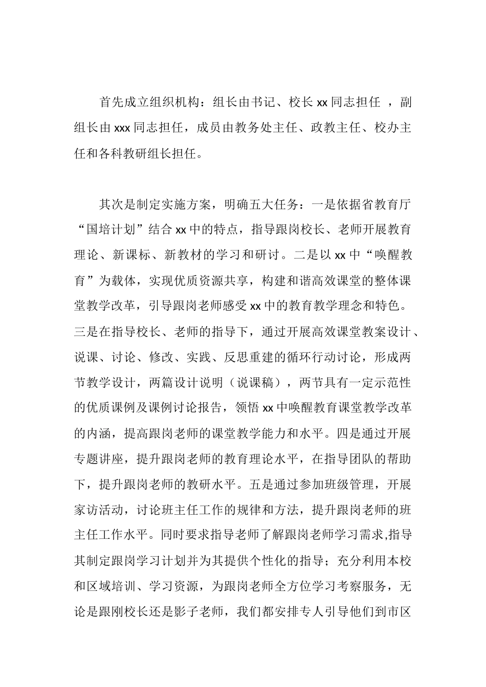 师训工作汇报材料_第2页