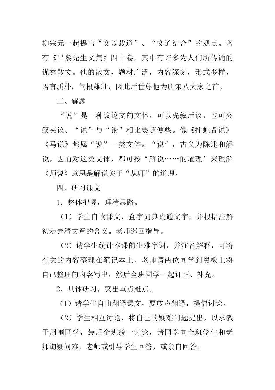师说的高一语文教案_第2页