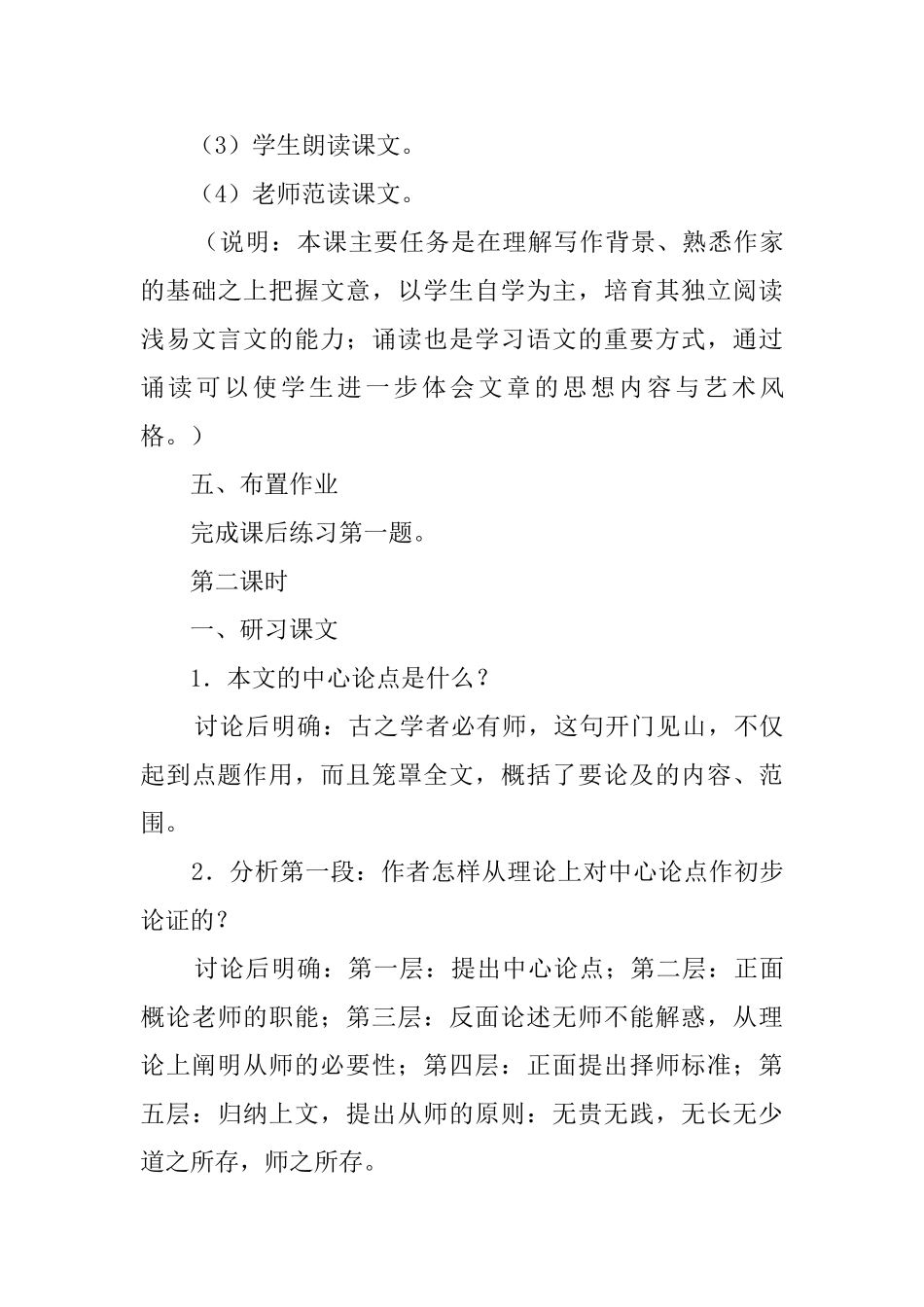 师说的高一语文教案_第3页