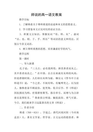 师说的高一语文教案