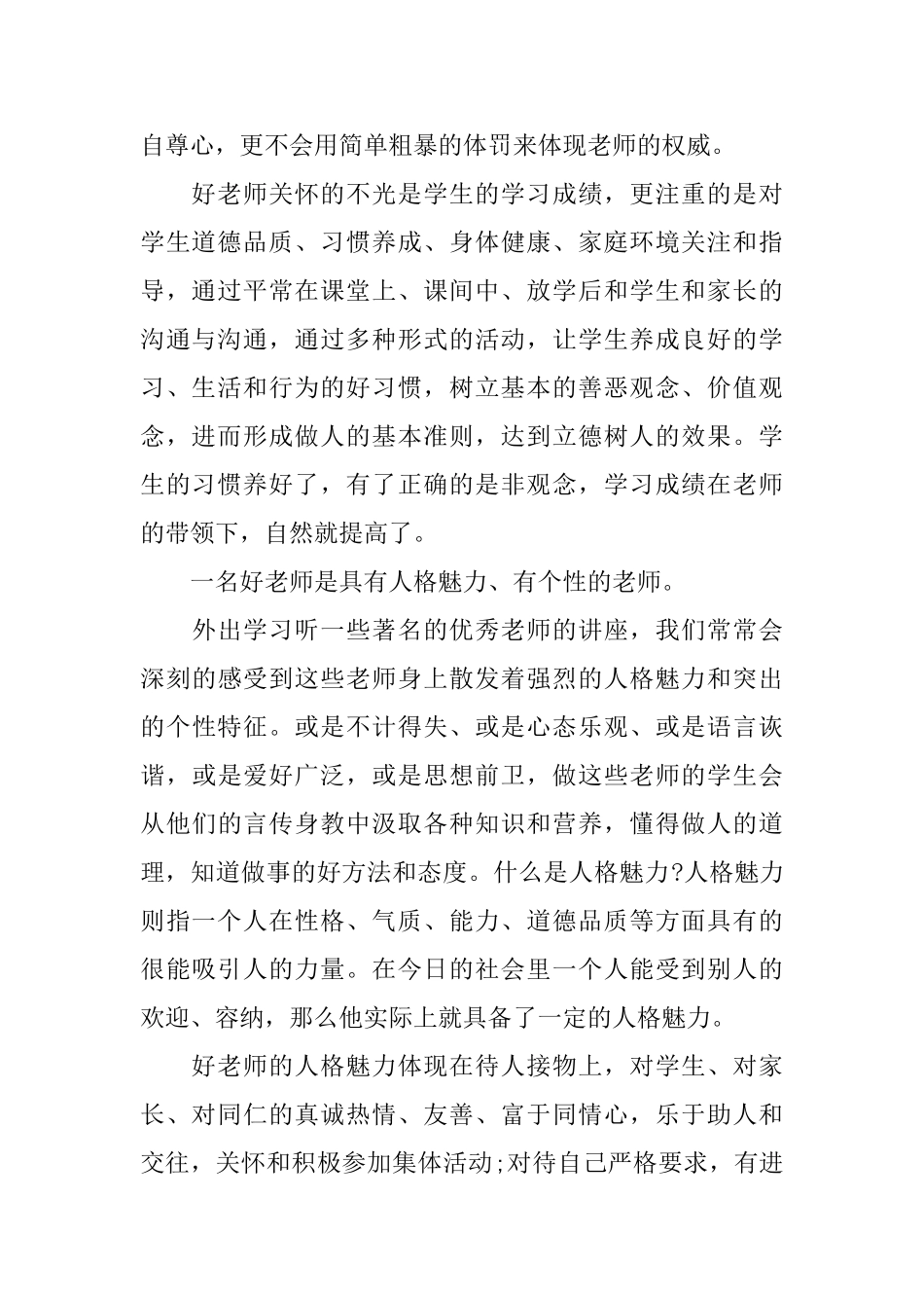 师风师德学习心得_第2页