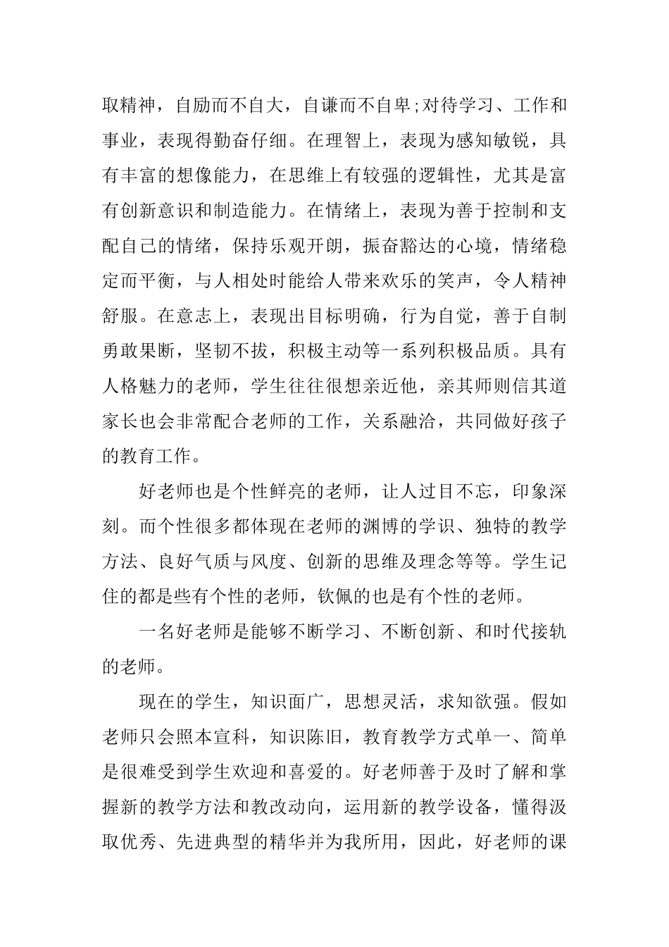 师风师德学习心得_第3页