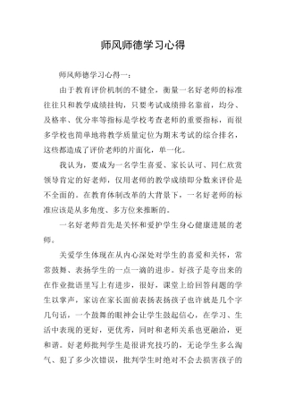 师风师德学习心得