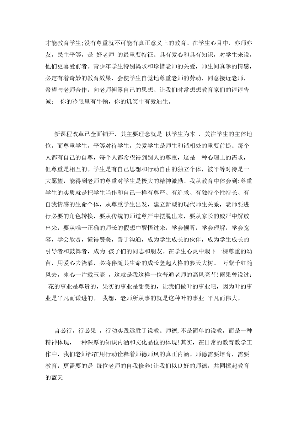 师风师德学习心得体会(一)_第2页